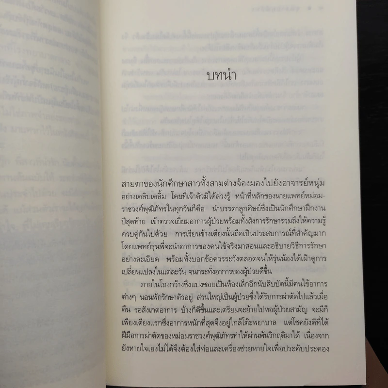 นวนิยายชุด สุภาพบุรุษจุฑาเทพ 5 เล่ม รูปที่ 6
