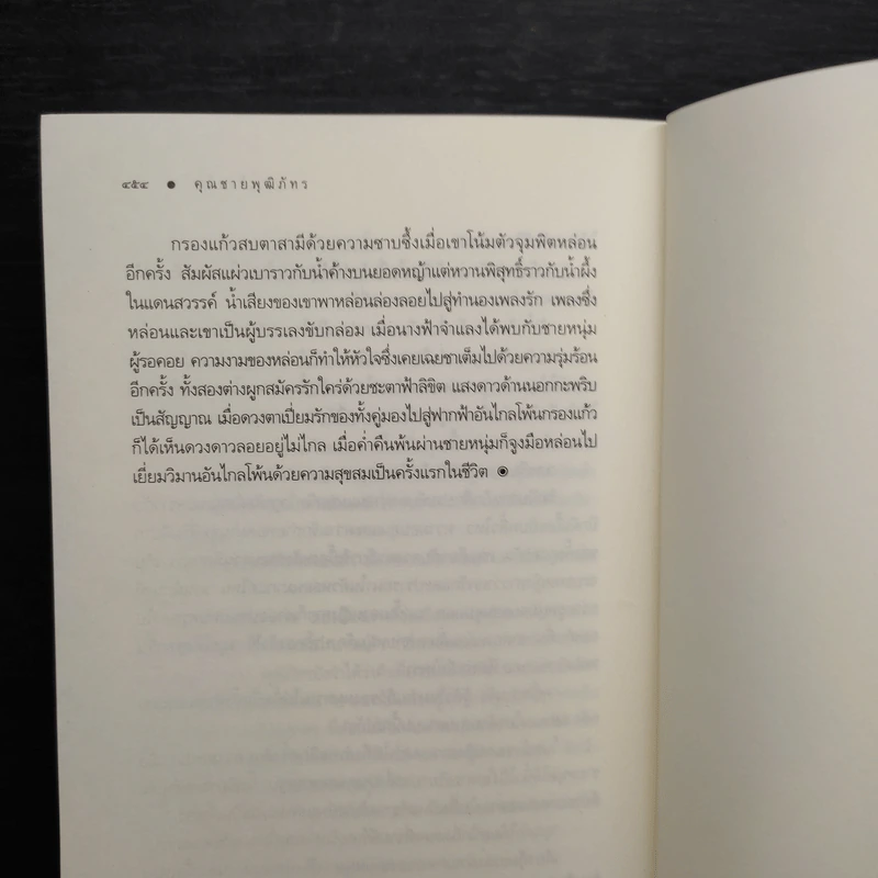 นวนิยายชุด สุภาพบุรุษจุฑาเทพ 5 เล่ม รูปที่ 7