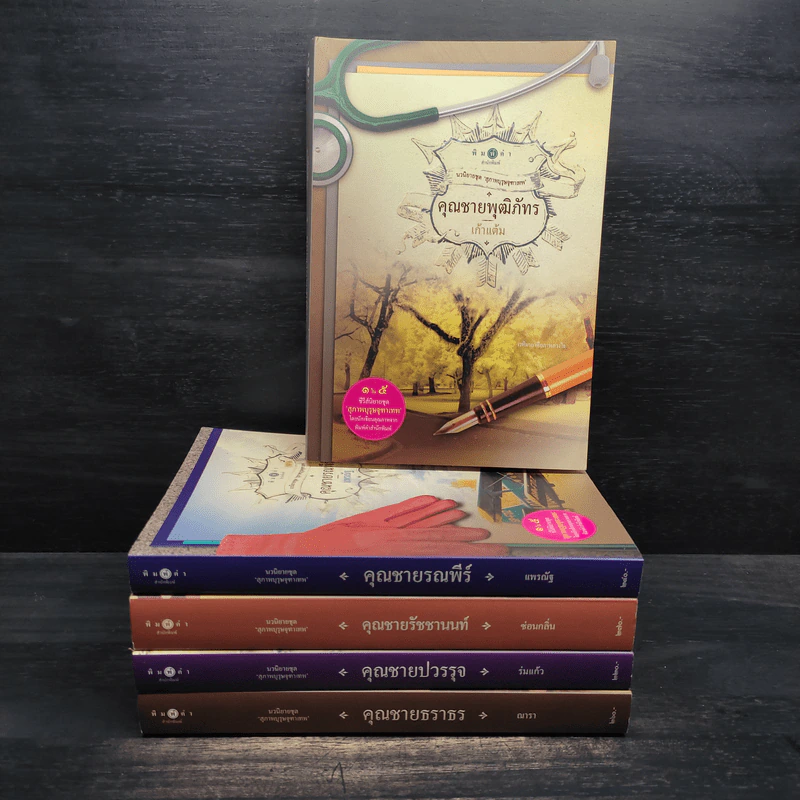 นวนิยายชุด สุภาพบุรุษจุฑาเทพ 5 เล่ม รูปที่ 1