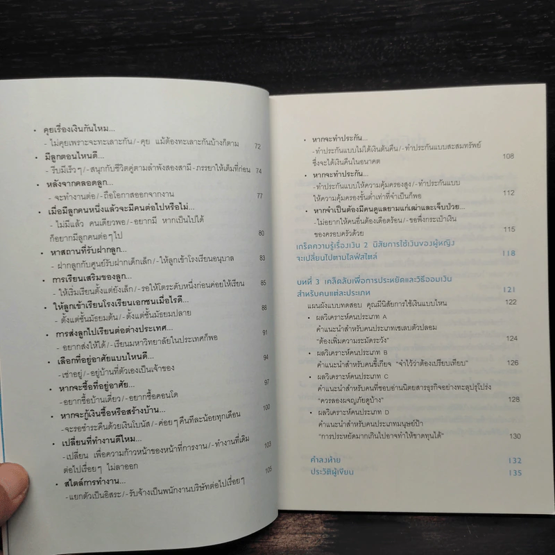 นิสัยเศรษฐี ทำแบบนี้ถึงเก็บเงินได้ - Yoko Hanawa (โยโกะ ฮะนะวะ) รูปที่ 7