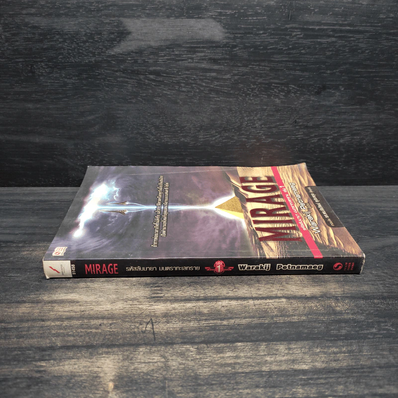Mirage รหัสลับมายา มนตราทะเลทราย เล่ม 1 รูปที่ 3