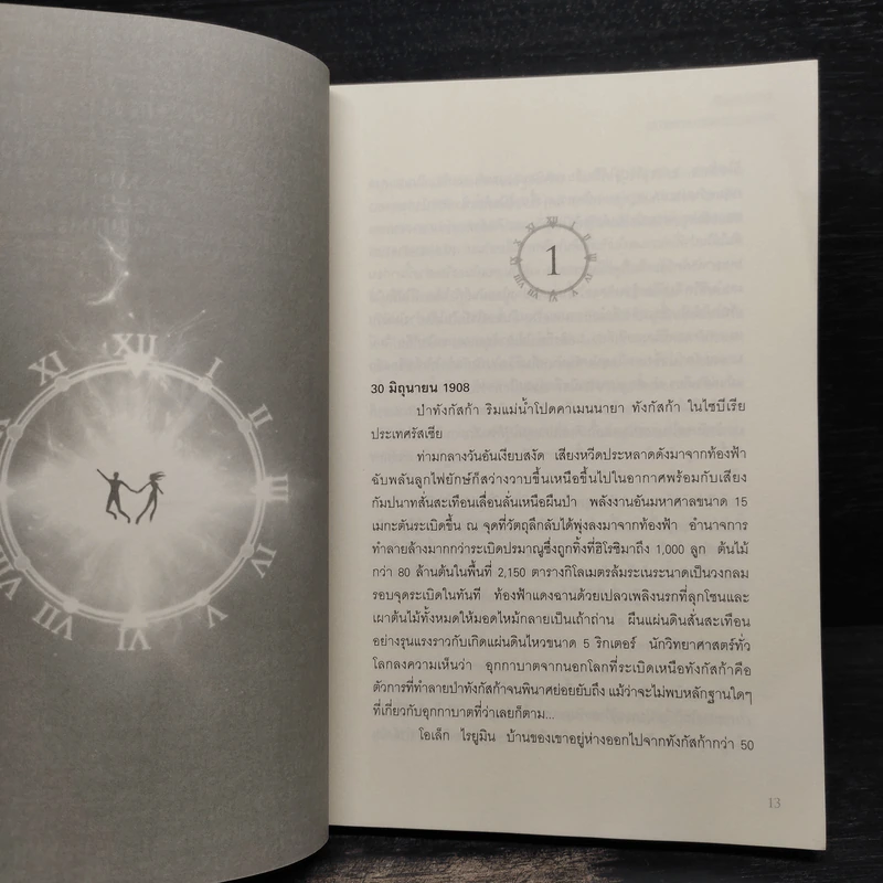 Mirage รหัสลับมายา มนตราทะเลทราย เล่ม 1 รูปที่ 6