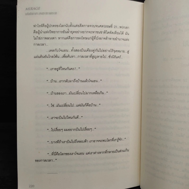 Mirage รหัสลับมายา มนตราทะเลทราย เล่ม 1 รูปที่ 7