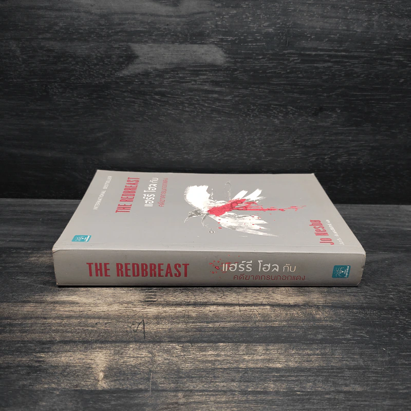 แฮร์รี โฮล กับ คดีฆาตกรนกอกแดง (The Redbreast) - Jo Nesbo (โย เนสเบอ) รูปที่ 3