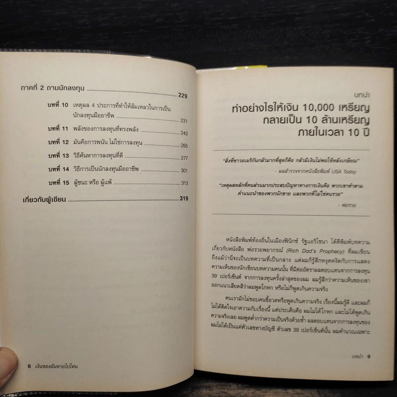 พ่อรวยสอนลูก เงินของฉันหายไปไหน - Robert T. Kiyosaki รูปที่ 7