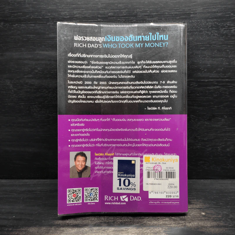 พ่อรวยสอนลูก เงินของฉันหายไปไหน - Robert T. Kiyosaki รูปที่ 2