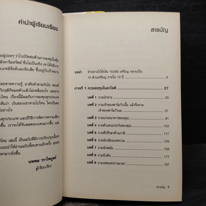 พ่อรวยสอนลูก เงินของฉันหายไปไหน - Robert T. Kiyosaki รูปที่ 6