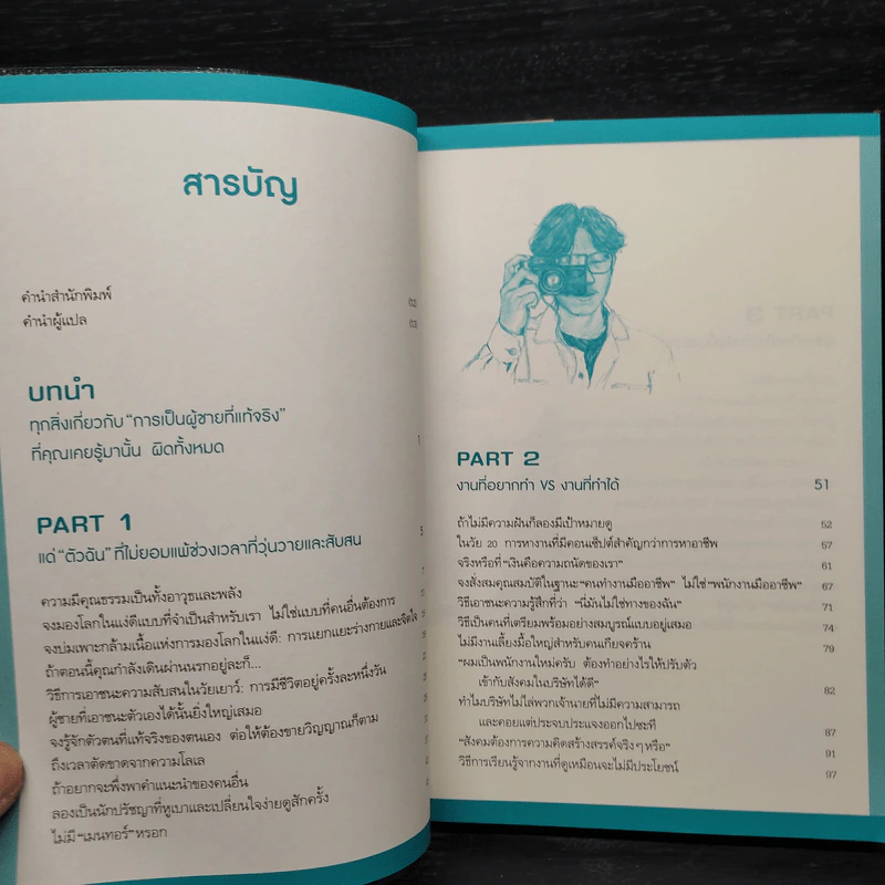 ความสำเร็จของผู้ชายบอกได้ตอนอายุ 20s - Insook Num (อินซุก นัม) รูปที่ 6