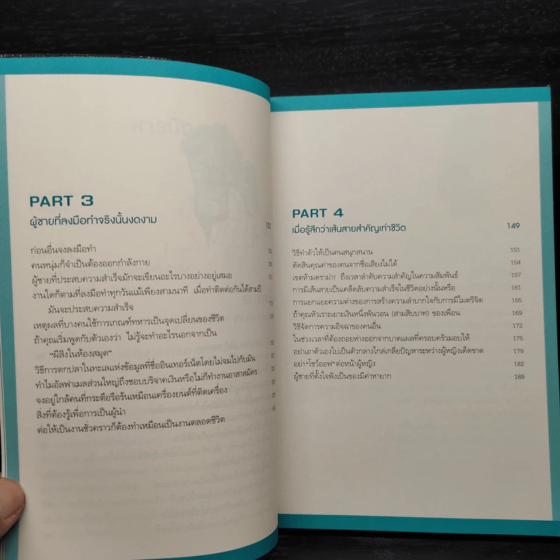 ความสำเร็จของผู้ชายบอกได้ตอนอายุ 20s - Insook Num (อินซุก นัม) รูปที่ 7