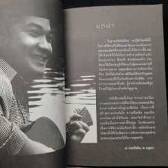 ใช้ชีวิตให้สุดฝัน - เจ เทพหัสดิน ณ อยุธยา รูปที่ 7