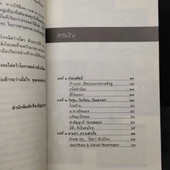 ใช้ชีวิตให้สุดฝัน - เจ เทพหัสดิน ณ อยุธยา รูปที่ 6