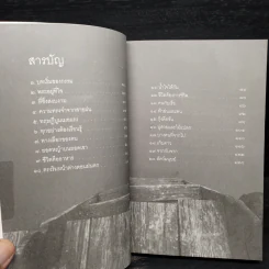 พอดีของชีวิต - ศิริพงษ์ จันทน์หอม รูปที่ 6