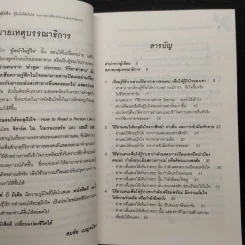 วิธีอ่านคนให้ทะลุถึงใจ - จีราร์ด ไอ. ไนเรนเบอร์ก, เฮนรี่ เอช รูปที่ 6