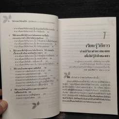 วิธีอ่านคนให้ทะลุถึงใจ - จีราร์ด ไอ. ไนเรนเบอร์ก, เฮนรี่ เอช รูปที่ 7
