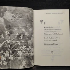 ค้นหาตัวเอง - นวลศิริ เปาโรหิตย์ รูปที่ 5