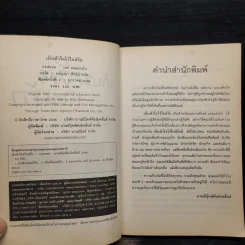เก็บหัวใจไว้ใกล้รัก - Kay Allenbaugh รูปที่ 5