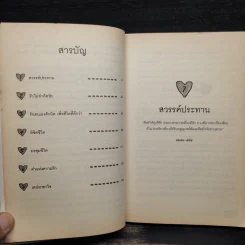 เก็บหัวใจไว้ใกล้รัก - Kay Allenbaugh รูปที่ 6