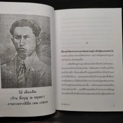 หมื่นซ่อง - ไม้ เมืองเดิม รูปที่ 6