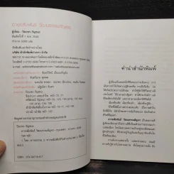 อารยสัมพันธ์ วัฒนธรรมสัญจร - ปิยะพร กัญชนะ รูปที่ 5
