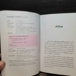 เปิดประตูสู่...ตลาดซื้อขายล่วงหน้า - ดร.ชัยพัฒน์ สหัสกุล รูปที่ 5