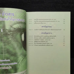 อยากรวยต้องรู้ รู้จังหวะลงทุน เล่ม 4 รูปที่ 8