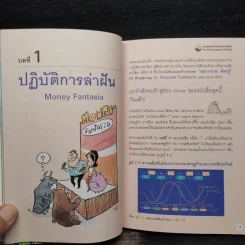 อยากรวยต้องรู้ รู้จังหวะลงทุน เล่ม 4 รูปที่ 9
