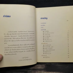 วิถีแห่งเซียน หุ้นห่านทองคำ - เทพ รุ่งธนาภิรมย์ รูปที่ 6