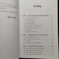 ตัวเลขมหัศจรรย์ Magic Numbers - Peter Temple รูปที่ 6