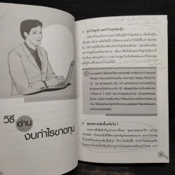 อ่านงบการเงินเพื่อลงทุนหุ้น - Rich Daddy รูปที่ 8