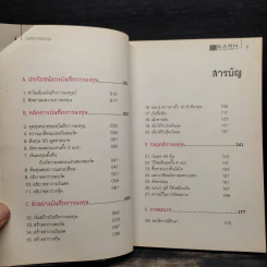 บันทึกการลงทุน - ธนภัทร รุ่งธนาภิรมย์ รูปที่ 6