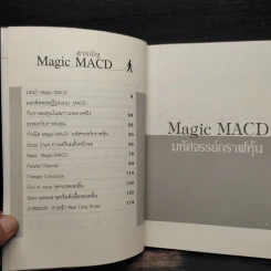 มหัศจรรย์กราฟหุ้น Magic MACD - สมยศ ศุภกิจไพบูลย์ รูปที่ 6