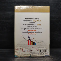 มหัศจรรย์กราฟหุ้น Magic MACD - สมยศ ศุภกิจไพบูลย์ รูปที่ 2