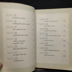 40 Tactics พิชิตหุ้น - Mr.Bull รูปที่ 8