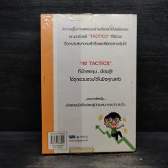 40 Tactics พิชิตหุ้น - Mr.Bull รูปที่ 2
