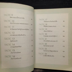 40 Tactics พิชิตหุ้น - Mr.Bull รูปที่ 7