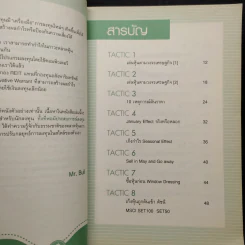 40 Tactics พิชิตหุ้น - Mr.Bull รูปที่ 6
