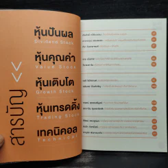 ไม่มีความลับ สำหรับหุ้น - ฐิติเมธ โภคชัย รูปที่ 6
