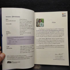 รู้ไว้ห่างไกลดอย Valuation - เทิดศักดิ์ ทวีธีระธรรม รูปที่ 5