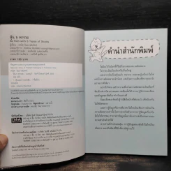 หุ้น 5 พารวย - คณิต นิมมาลัยรัตน์ รูปที่ 5