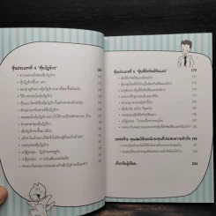 หุ้น 5 พารวย - คณิต นิมมาลัยรัตน์ รูปที่ 8