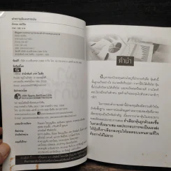 ผ่าความลับงบการเงิน - ภัทรธร ช่อวิชิต รูปที่ 5
