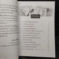 ผ่าความลับงบการเงิน - ภัทรธร ช่อวิชิต รูปที่ 6