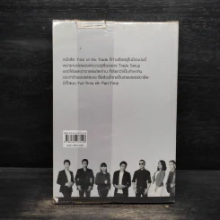 Trick of the Trade กราฟไม่เคยหลอกใคร และ มันเป็นเช่นนั้นเสมอ รูปที่ 2
