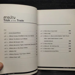 Trick of the Trade กราฟไม่เคยหลอกใคร และ มันเป็นเช่นนั้นเสมอ รูปที่ 6