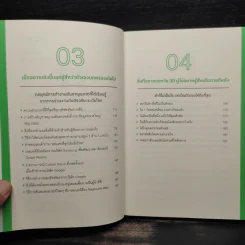 แด่วัย 30 ผู้คิดมาก - คิมอึนจู รูปที่ 6
