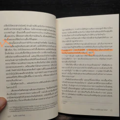 ชีวิตผมรอดได้ด้วยสตาร์บัคส์ How Starbucks Saved My Life - วิชิตวงศ์ ณ ป้อมเพชร ราชบัณฑิต รูปที่ 7