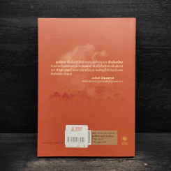 ลูกอีสาน ฉบับนักเรียน - คำพูน บุญทวี รูปที่ 2