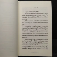 Q&A เกมชีวิต พิชิต 1,000 ล้าน - Vikas Swarup รูปที่ 7
