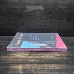 การปรากฏตัวของหญิงสาวในคืนฝนตก - Haruki Murakami (ฮารูกิ มูราคามิ) รูปที่ 3