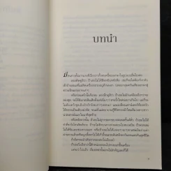 ความน่าจะเป็นทางสถิติของรักแรกพบ - Jennifer E. Smith (เจนนิเฟอร์ อี. สมิธ) รูปที่ 6